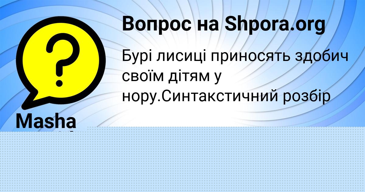 Картинка с текстом вопроса от пользователя НАЗАР ЕРМОЛЕНКО