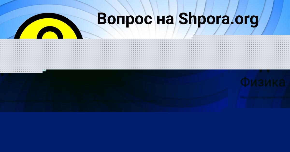 Картинка с текстом вопроса от пользователя Денис Филипенко