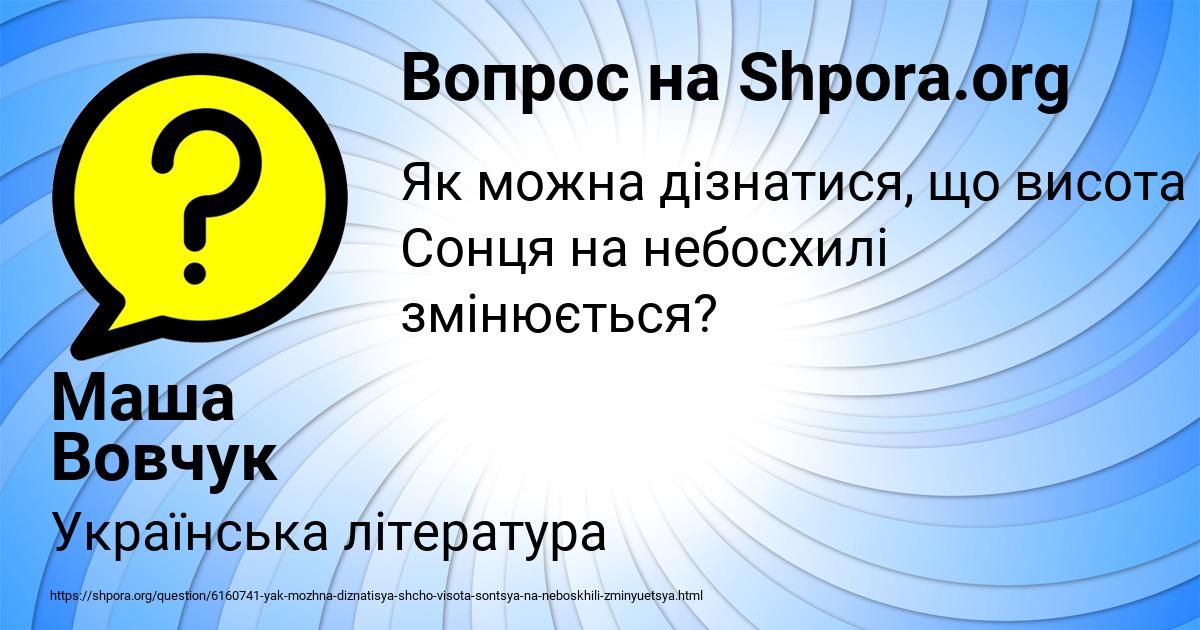 Картинка с текстом вопроса от пользователя Маша Вовчук