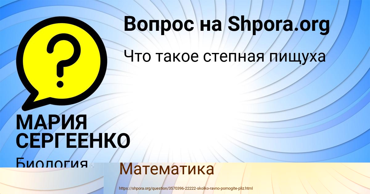 Картинка с текстом вопроса от пользователя Александра Брусилова