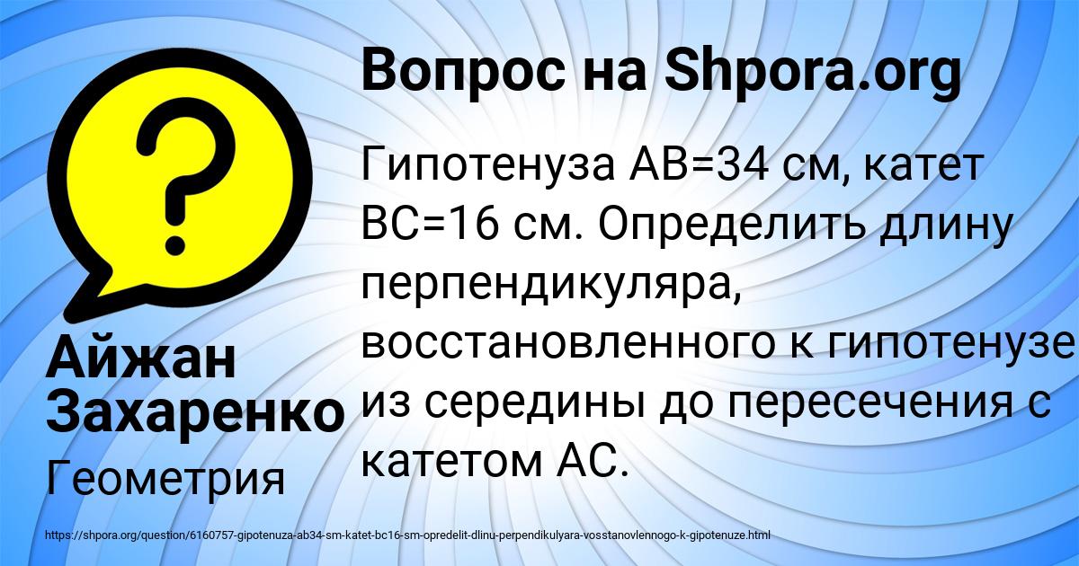 Картинка с текстом вопроса от пользователя Айжан Захаренко