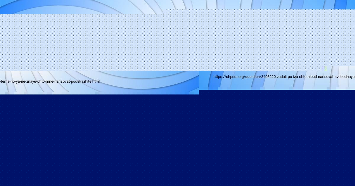 Картинка с текстом вопроса от пользователя Полина Титова