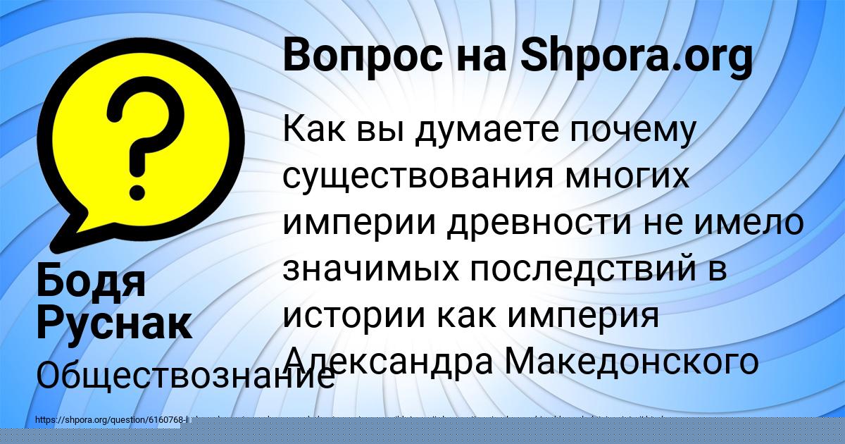 Картинка с текстом вопроса от пользователя Бодя Руснак