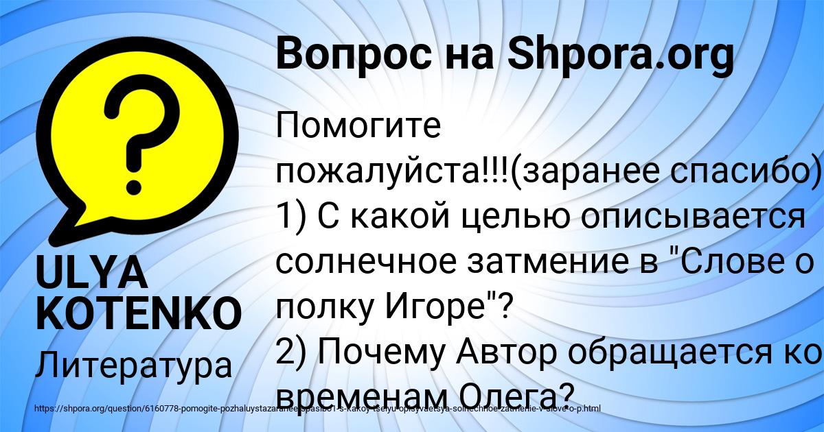 Картинка с текстом вопроса от пользователя ULYA KOTENKO