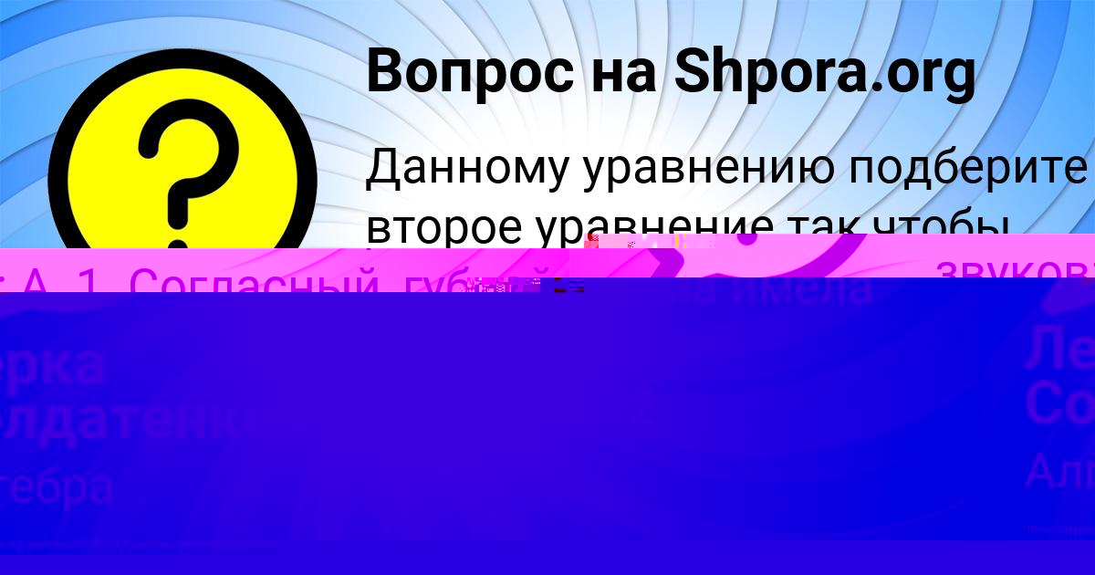 Картинка с текстом вопроса от пользователя Даша Шевченко