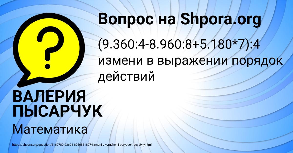 Картинка с текстом вопроса от пользователя ВАЛЕРИЯ ПЫСАРЧУК