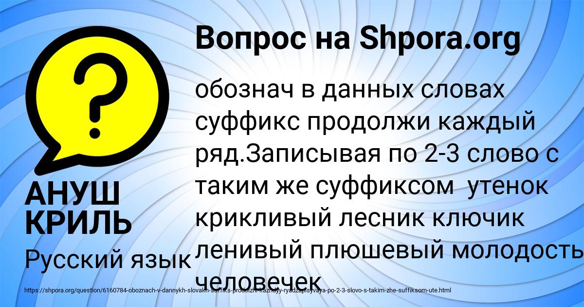 Картинка с текстом вопроса от пользователя АНУШ КРИЛЬ