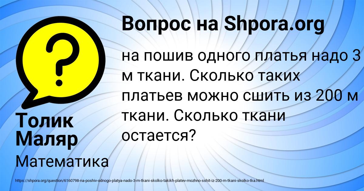 Картинка с текстом вопроса от пользователя Толик Маляр
