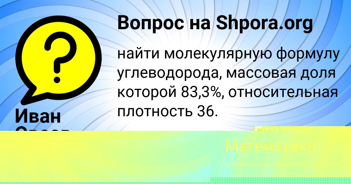 Картинка с текстом вопроса от пользователя Иван Овсов