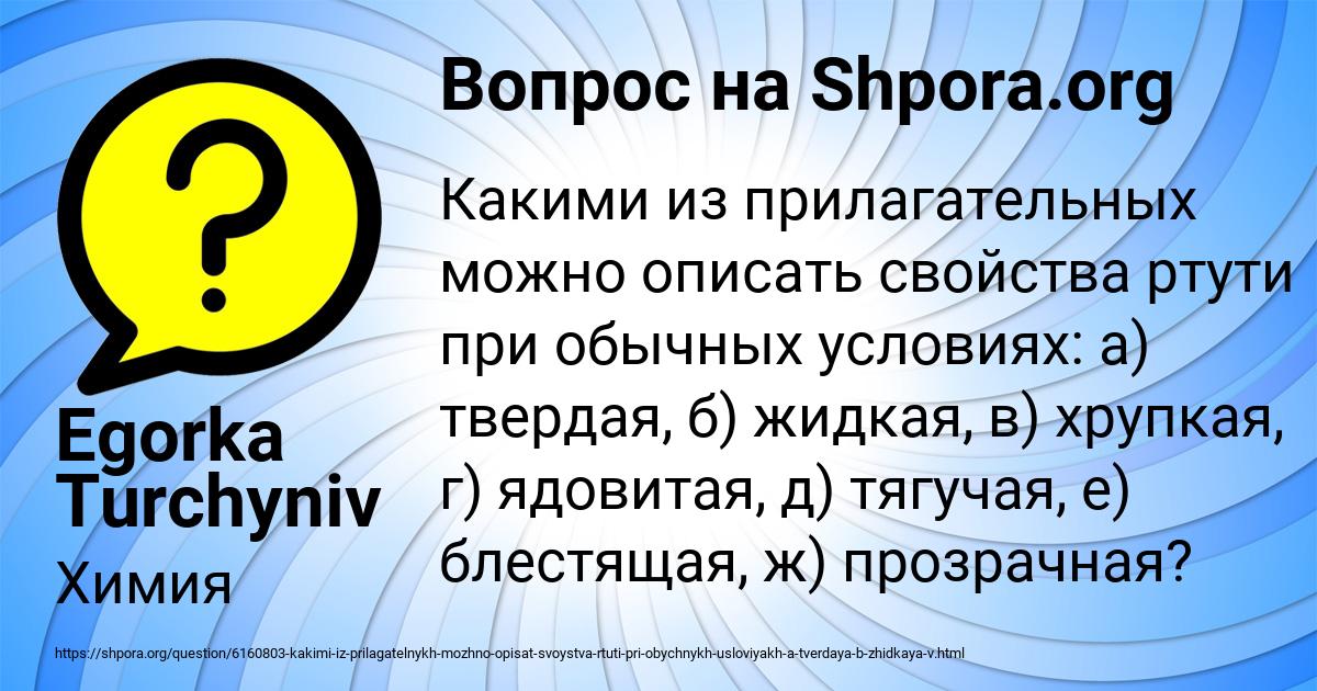 Картинка с текстом вопроса от пользователя Egorka Turchyniv