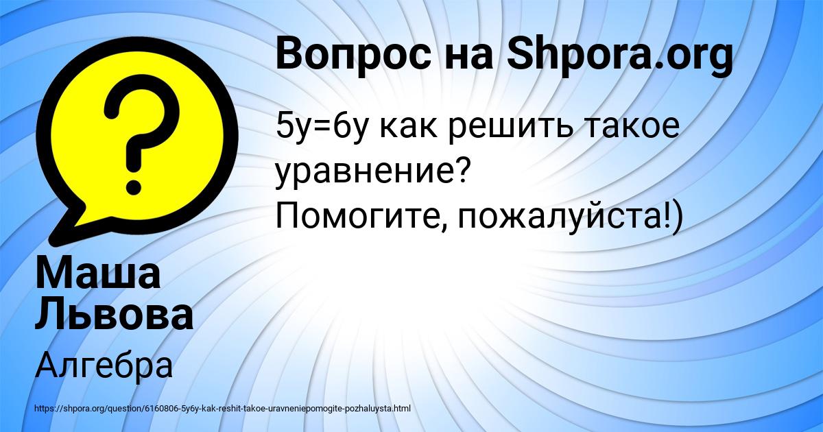 Картинка с текстом вопроса от пользователя Маша Львова