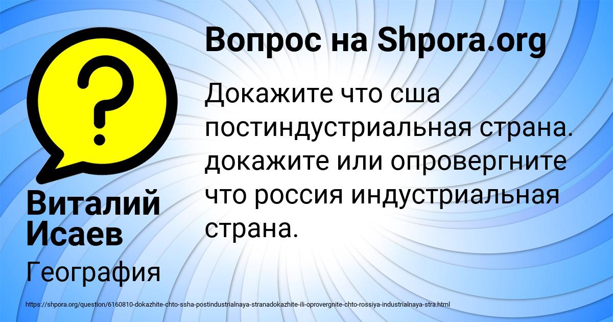 Картинка с текстом вопроса от пользователя Виталий Исаев