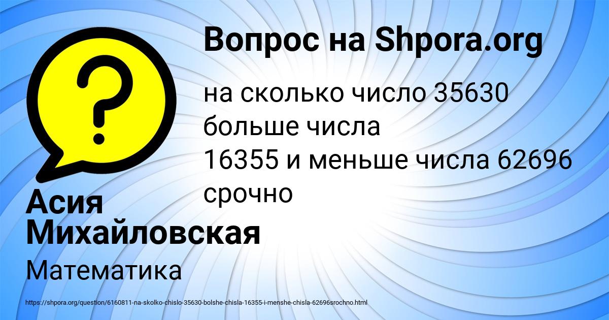 Картинка с текстом вопроса от пользователя Асия Михайловская