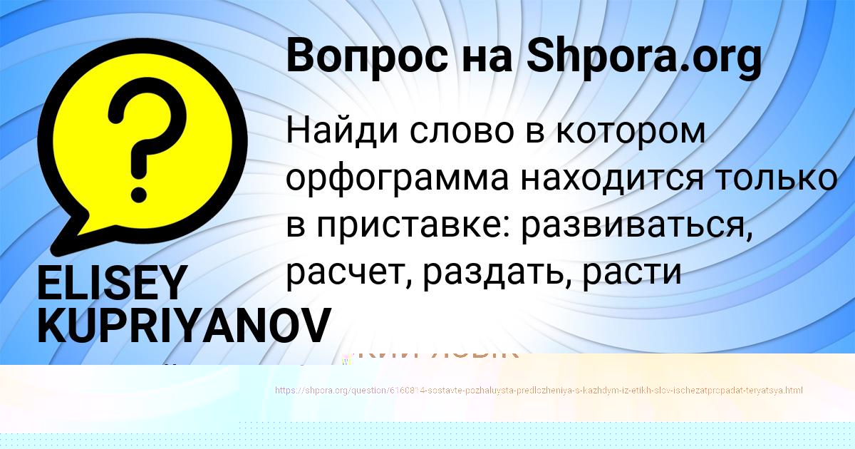 Картинка с текстом вопроса от пользователя Таня Конюхова