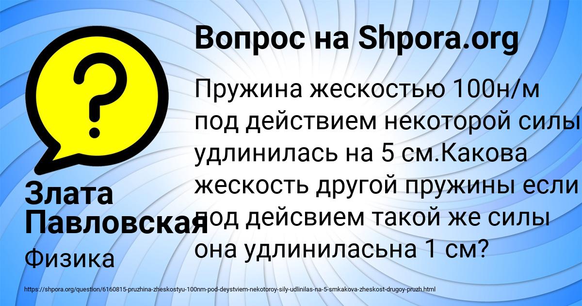 Картинка с текстом вопроса от пользователя Злата Павловская