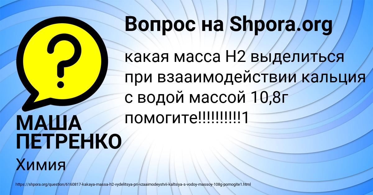 Картинка с текстом вопроса от пользователя МАША ПЕТРЕНКО