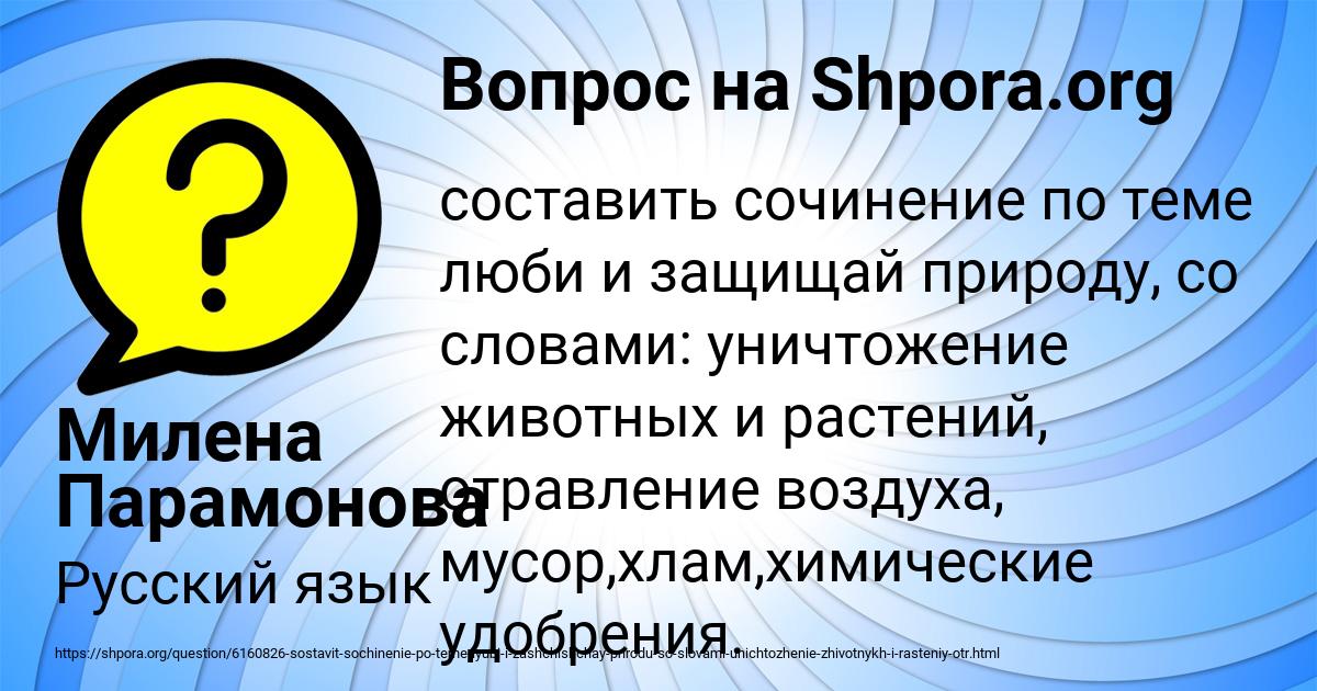 Картинка с текстом вопроса от пользователя Милена Парамонова