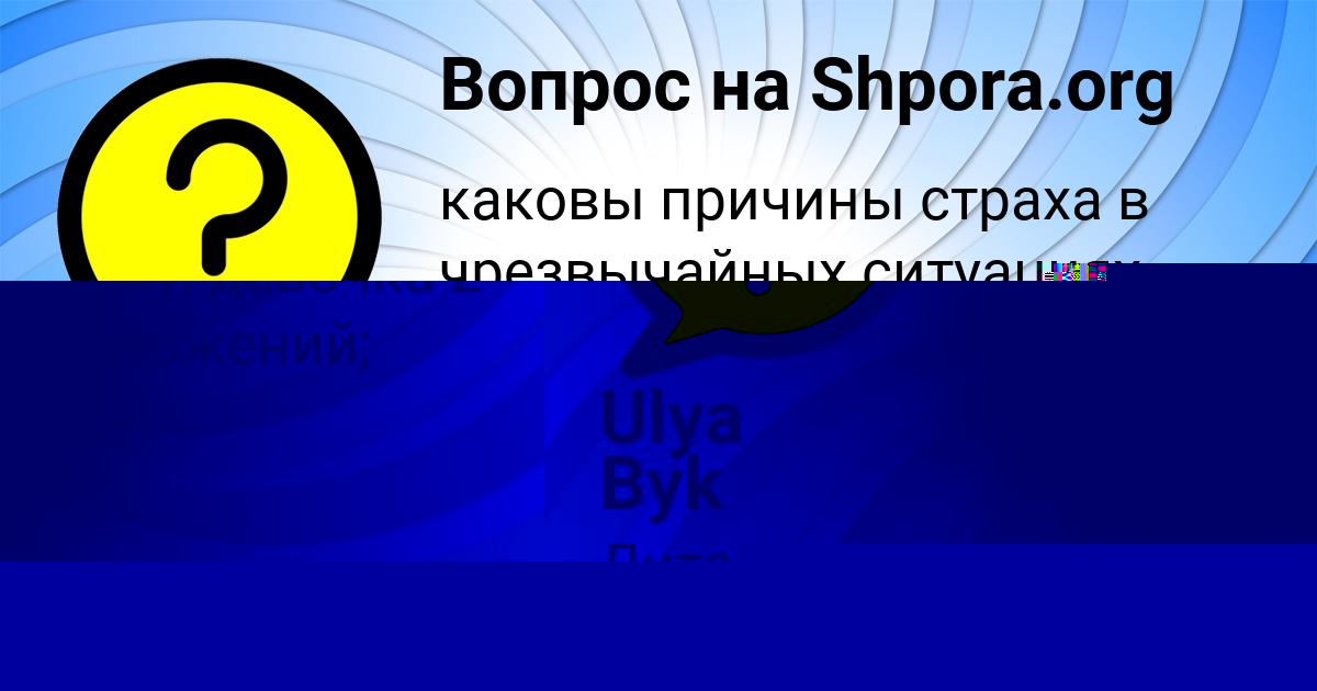 Картинка с текстом вопроса от пользователя Ulya Byk