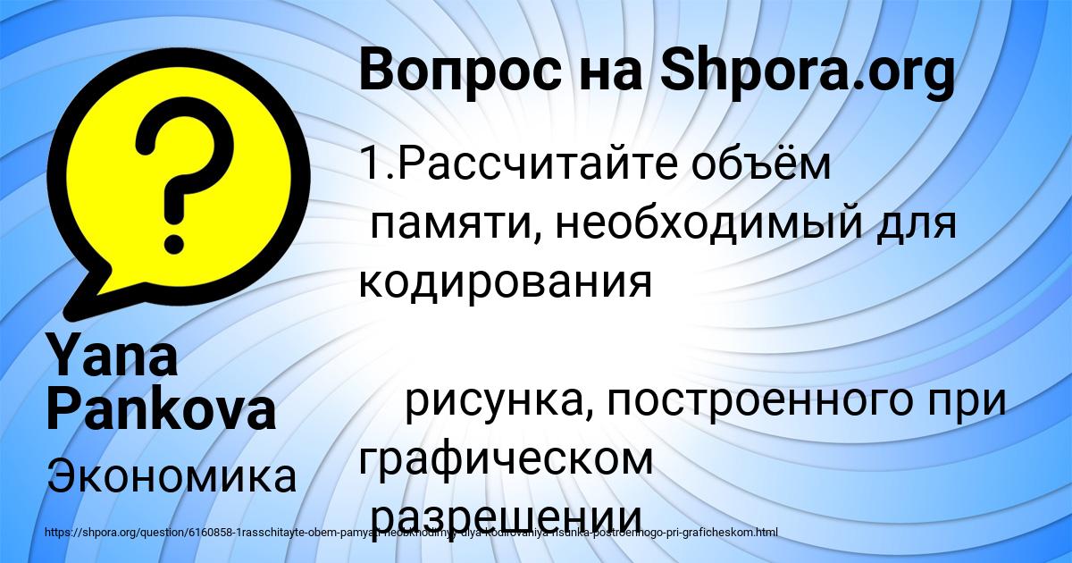 Картинка с текстом вопроса от пользователя Yana Pankova