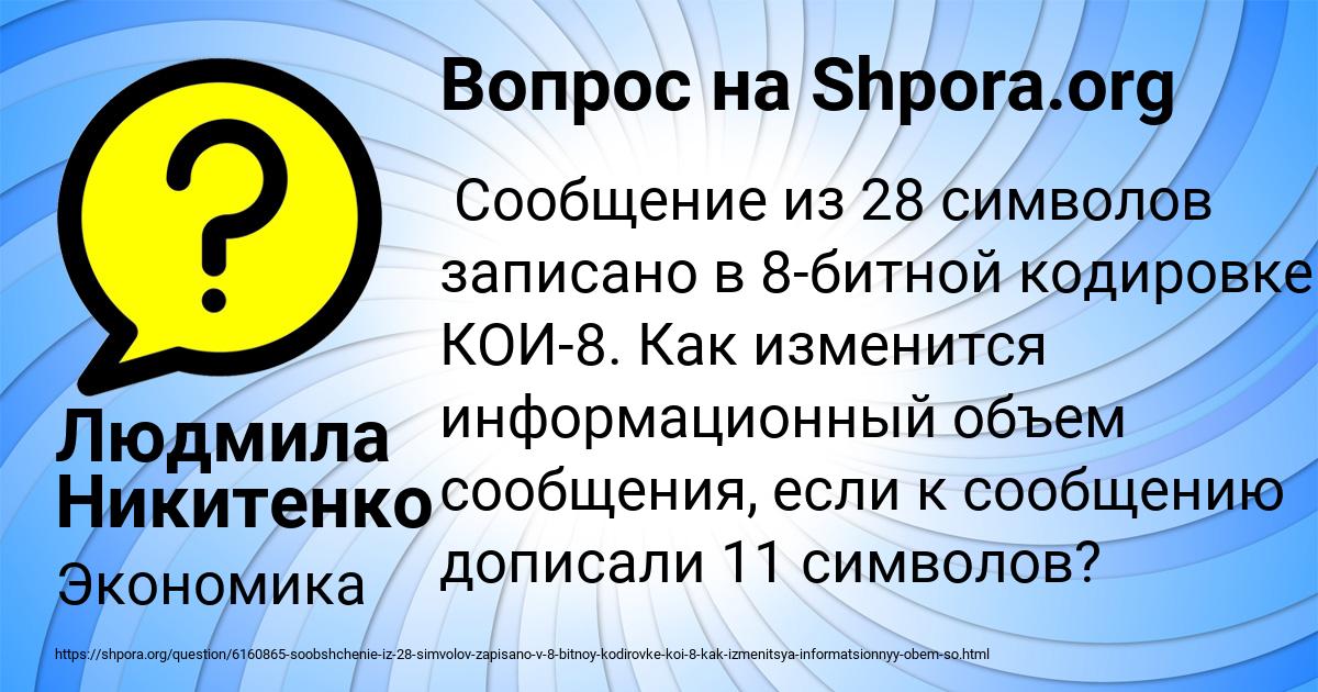 Картинка с текстом вопроса от пользователя Людмила Никитенко