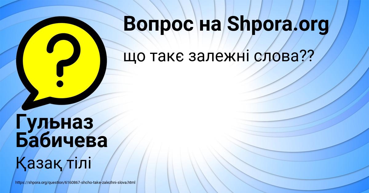 Картинка с текстом вопроса от пользователя Гульназ Бабичева
