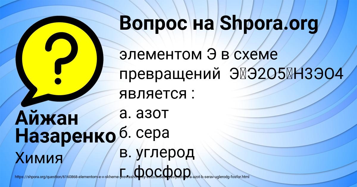Картинка с текстом вопроса от пользователя Айжан Назаренко