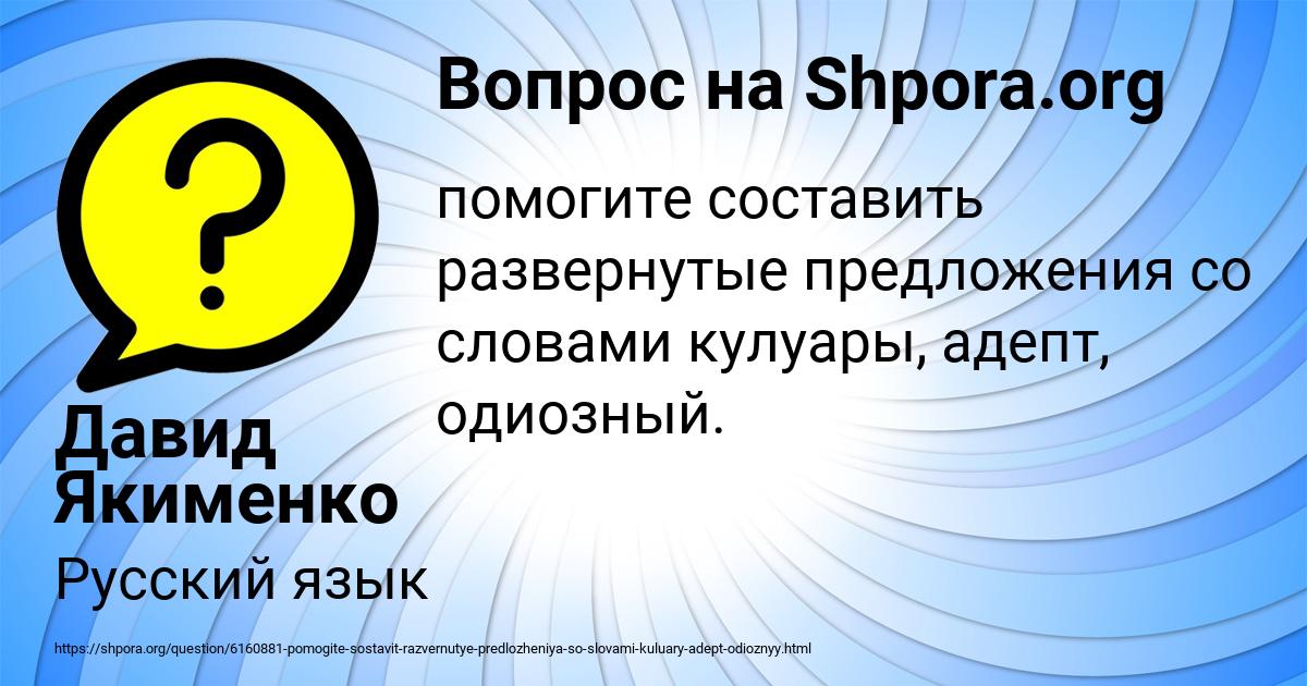 Картинка с текстом вопроса от пользователя Давид Якименко