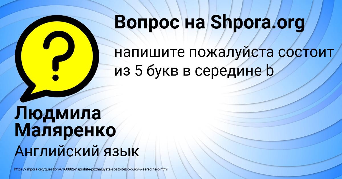 Картинка с текстом вопроса от пользователя Людмила Маляренко