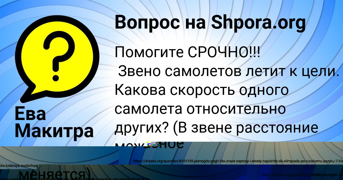 Картинка с текстом вопроса от пользователя Ева Макитра