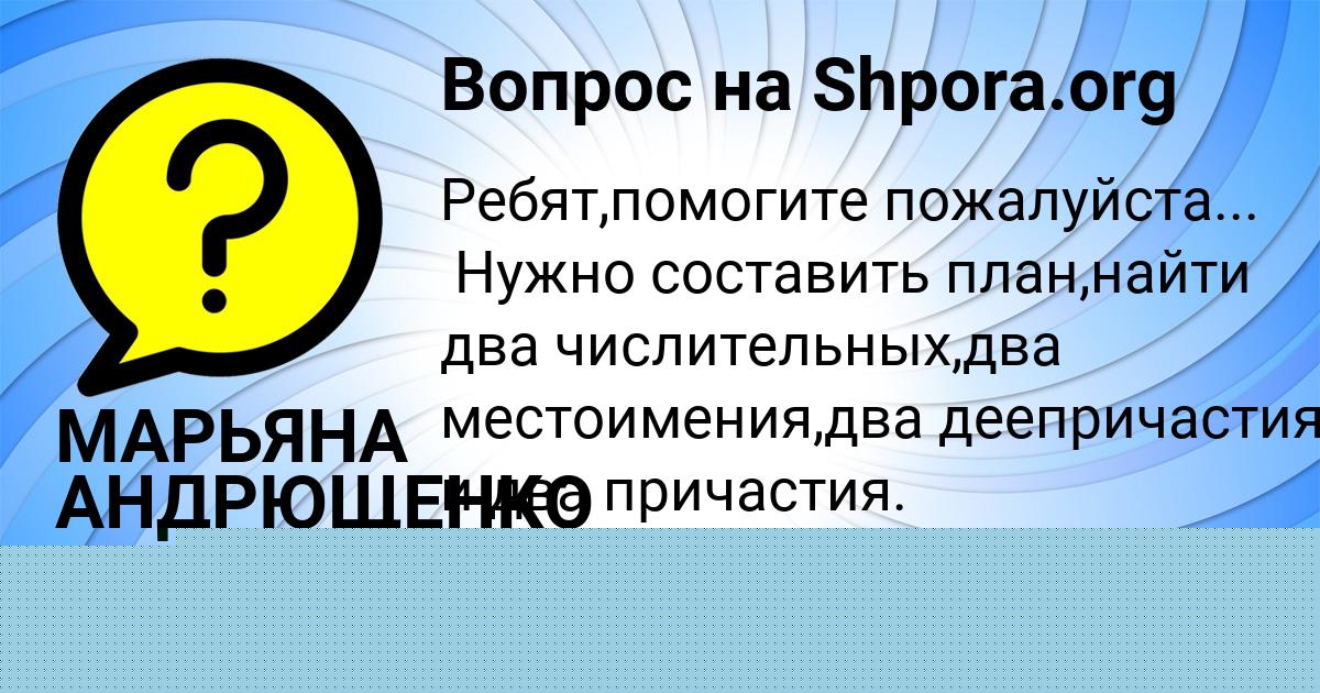 Картинка с текстом вопроса от пользователя ВЛАДИСЛАВ АРТЕМЕНКО