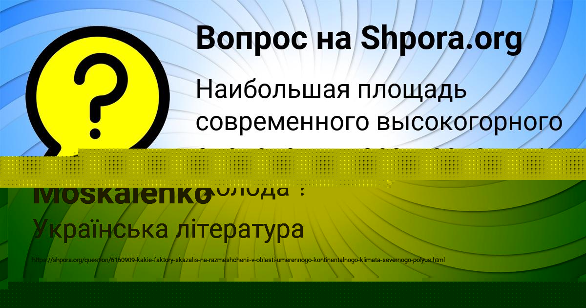 Картинка с текстом вопроса от пользователя Vyacheslav Moskalenko