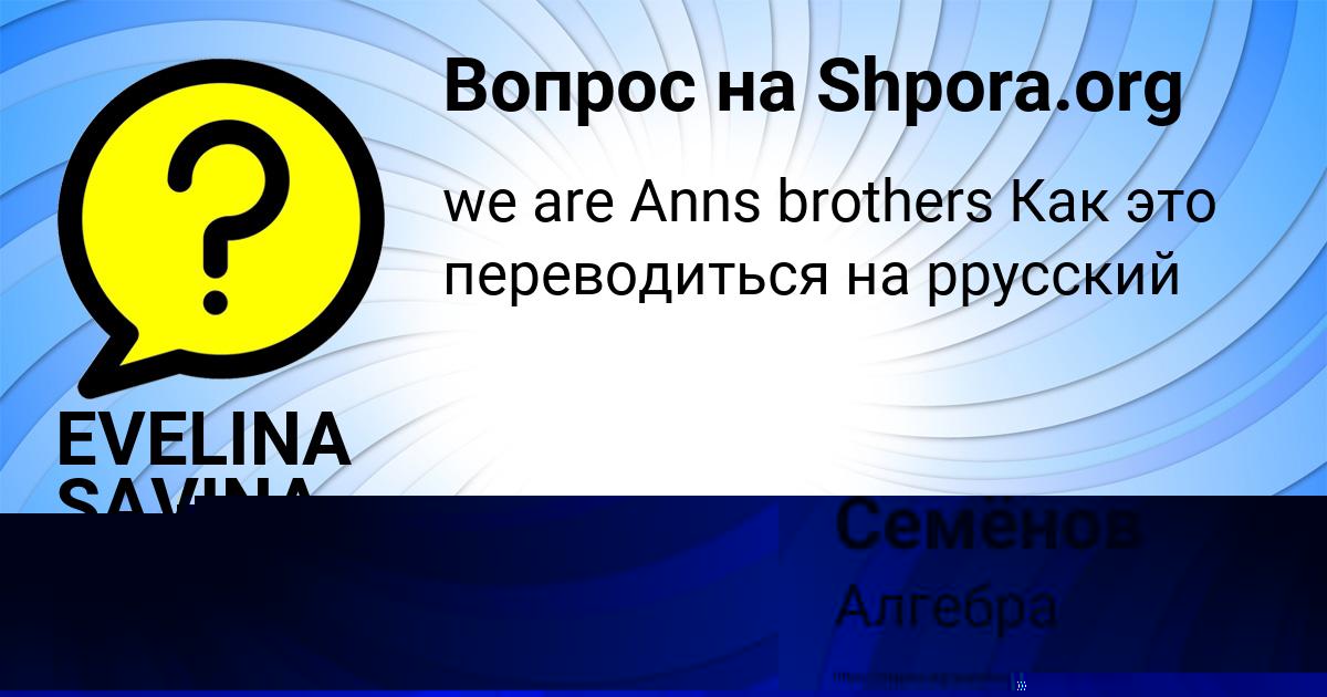 Картинка с текстом вопроса от пользователя Азамат Семёнов