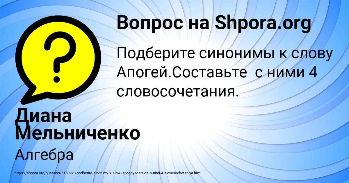 Картинка с текстом вопроса от пользователя Диана Мельниченко