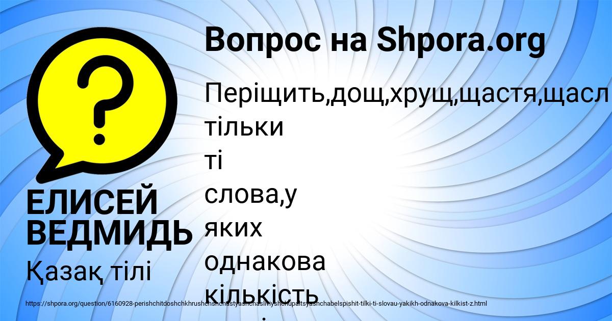 Картинка с текстом вопроса от пользователя ЕЛИСЕЙ ВЕДМИДЬ