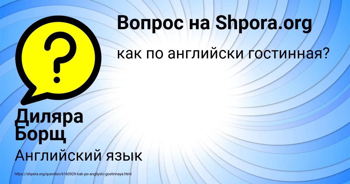 Картинка с текстом вопроса от пользователя Диляра Борщ