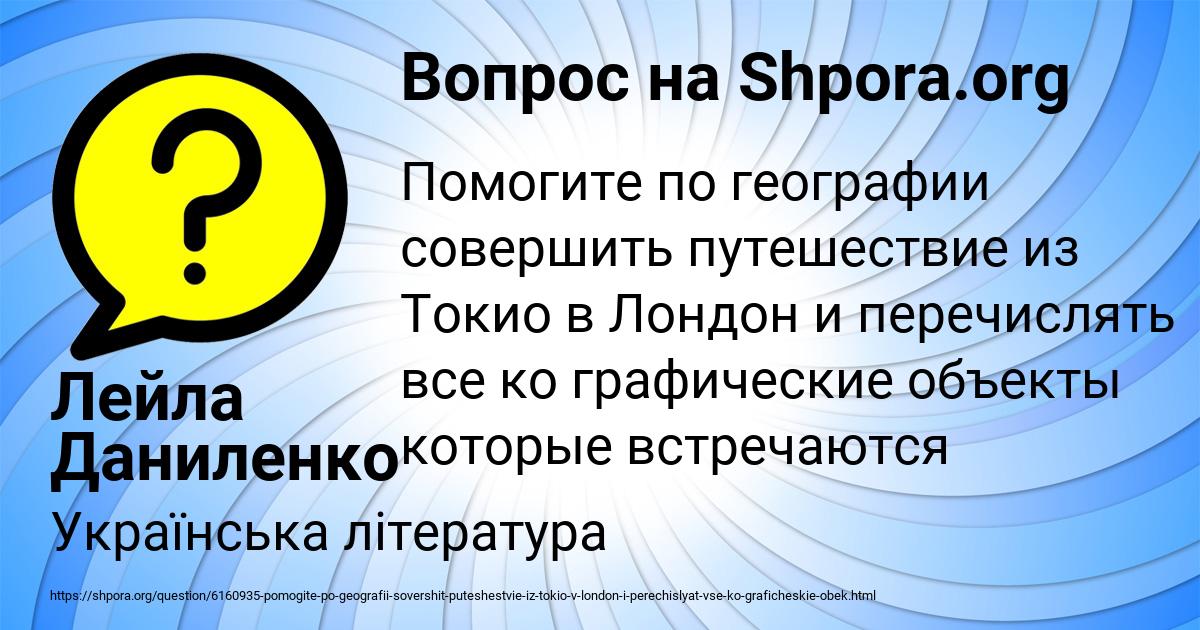 Картинка с текстом вопроса от пользователя Лейла Даниленко