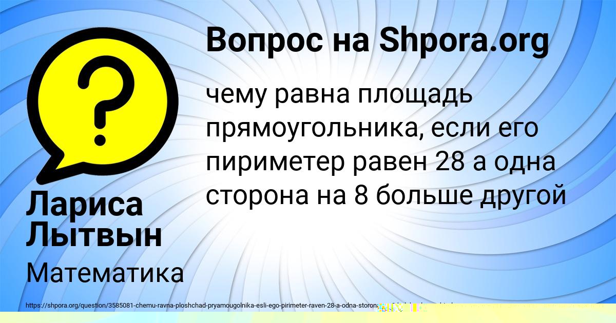 Картинка с текстом вопроса от пользователя Жора Поташев