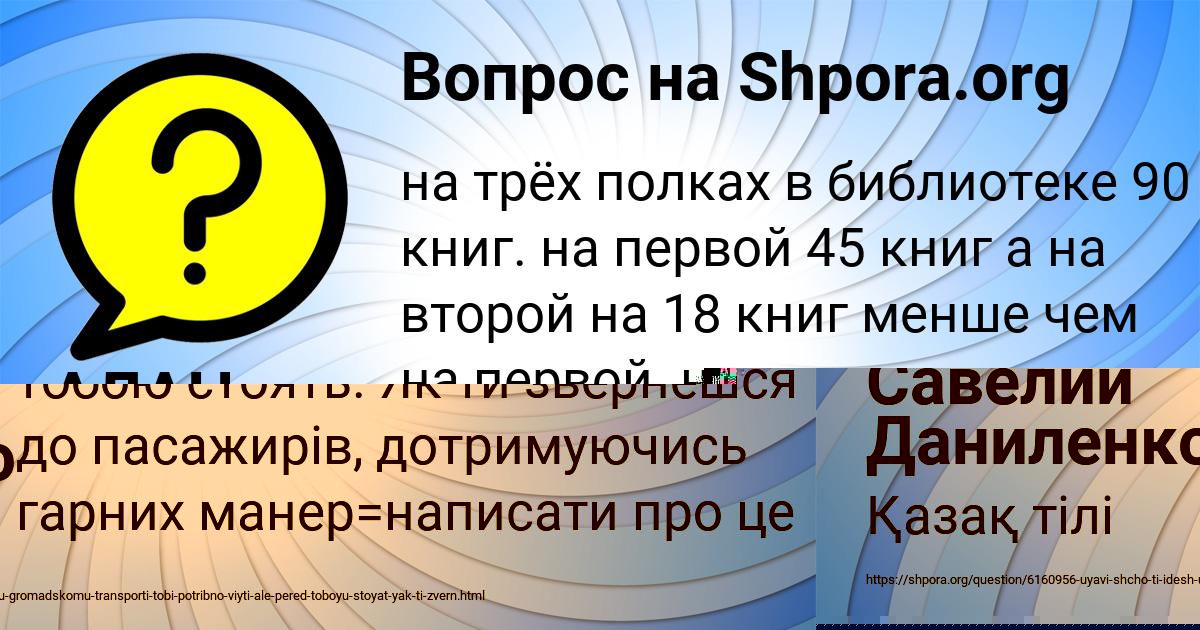 Картинка с текстом вопроса от пользователя Савелий Даниленко