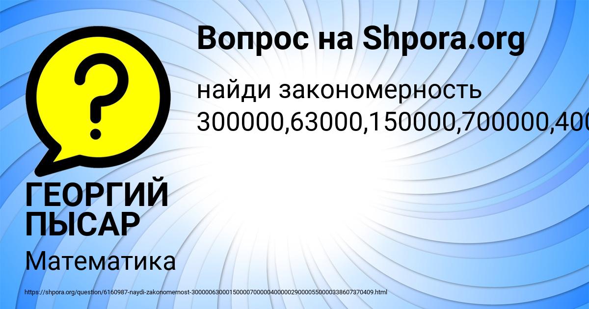 Картинка с текстом вопроса от пользователя ГЕОРГИЙ ПЫСАР