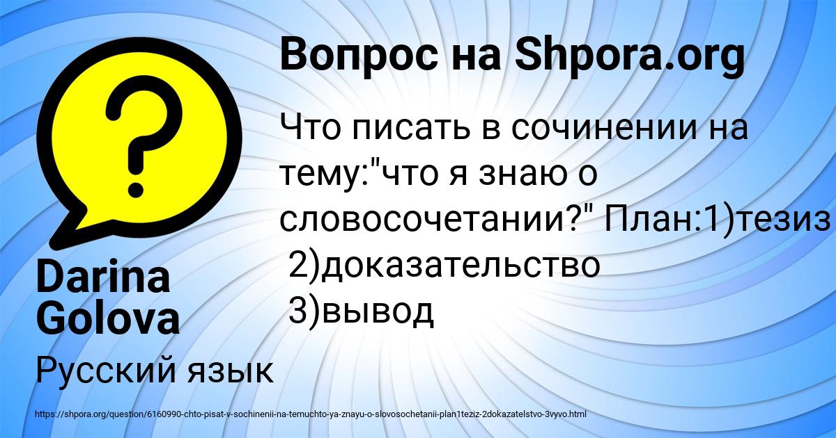 Картинка с текстом вопроса от пользователя Darina Golova