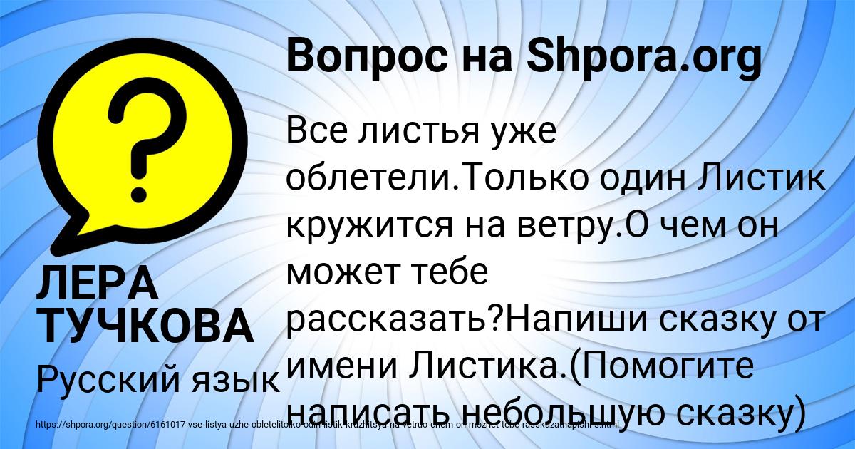 Картинка с текстом вопроса от пользователя ЛЕРА ТУЧКОВА