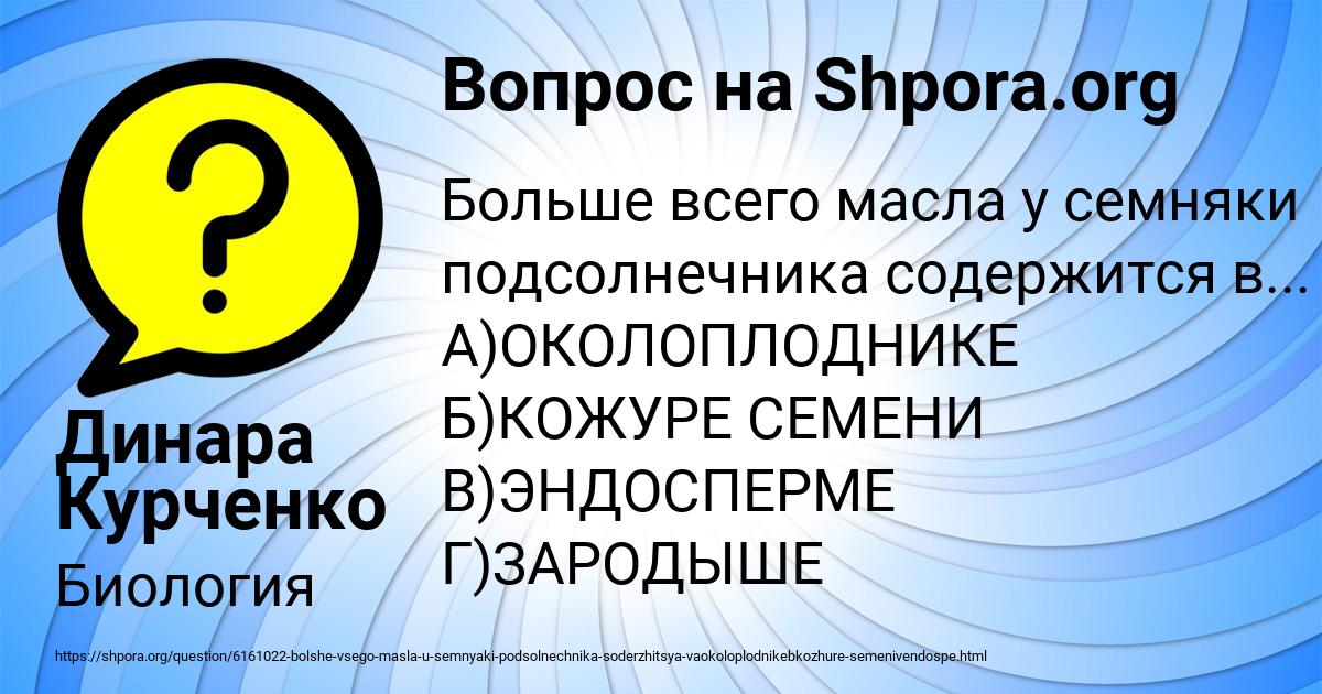 Картинка с текстом вопроса от пользователя Динара Курченко