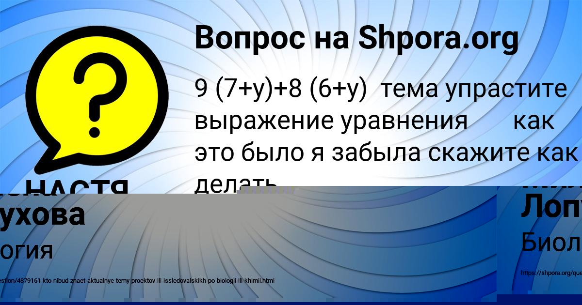 Картинка с текстом вопроса от пользователя НАСТЯ МАКИТРА