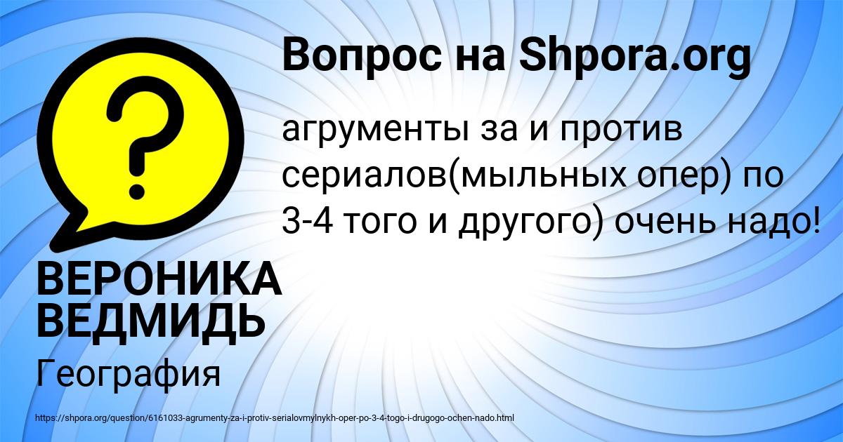 Картинка с текстом вопроса от пользователя ВЕРОНИКА ВЕДМИДЬ