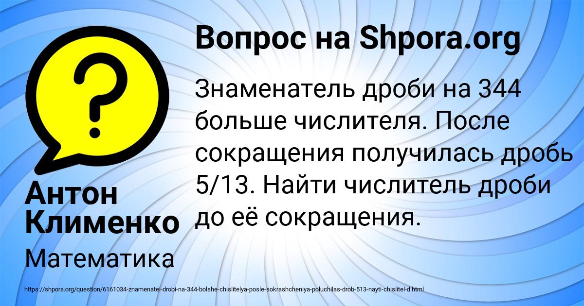 Картинка с текстом вопроса от пользователя Антон Клименко