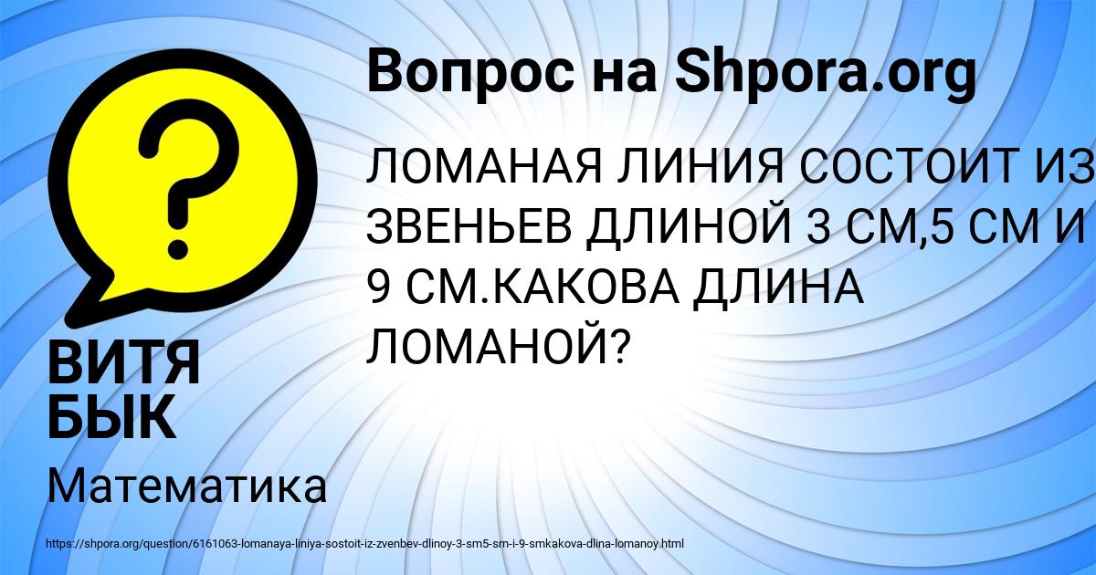 Картинка с текстом вопроса от пользователя ВИТЯ БЫК