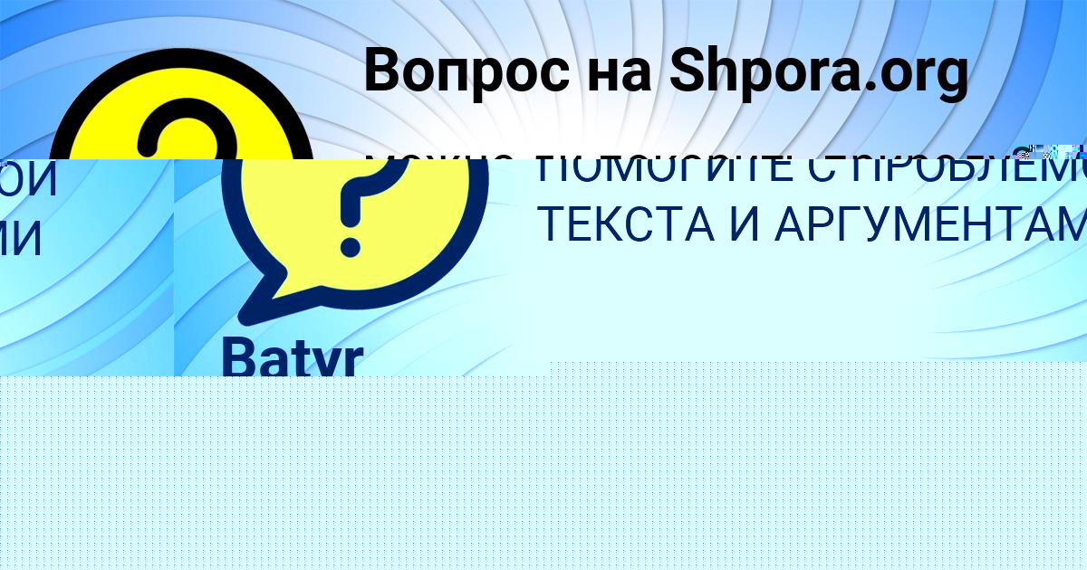 Картинка с текстом вопроса от пользователя ЮЛЯ ВАСИЛЕНКО