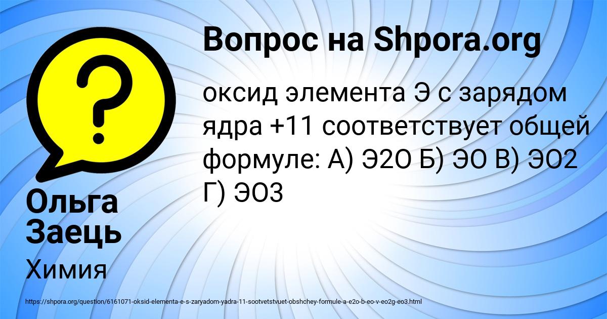 Картинка с текстом вопроса от пользователя Ольга Заець