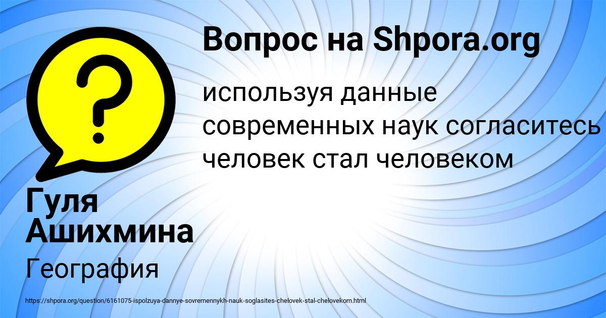 Картинка с текстом вопроса от пользователя Гуля Ашихмина