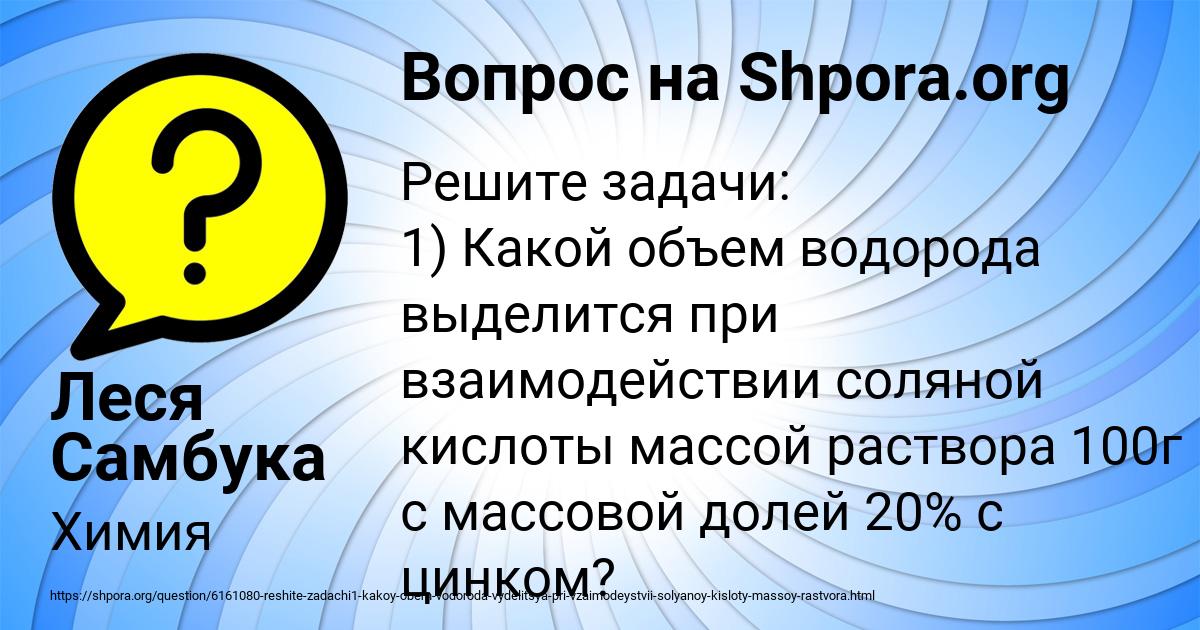 Картинка с текстом вопроса от пользователя Леся Самбука